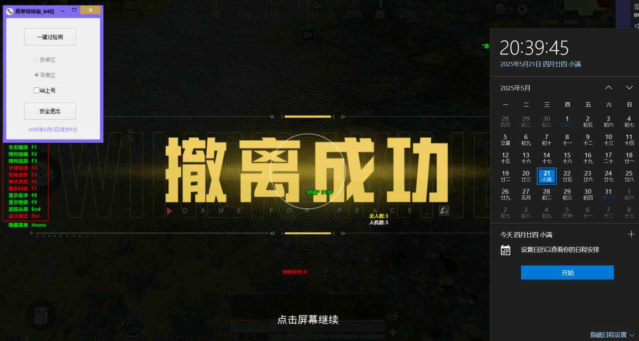 和平精英黑夜辅助